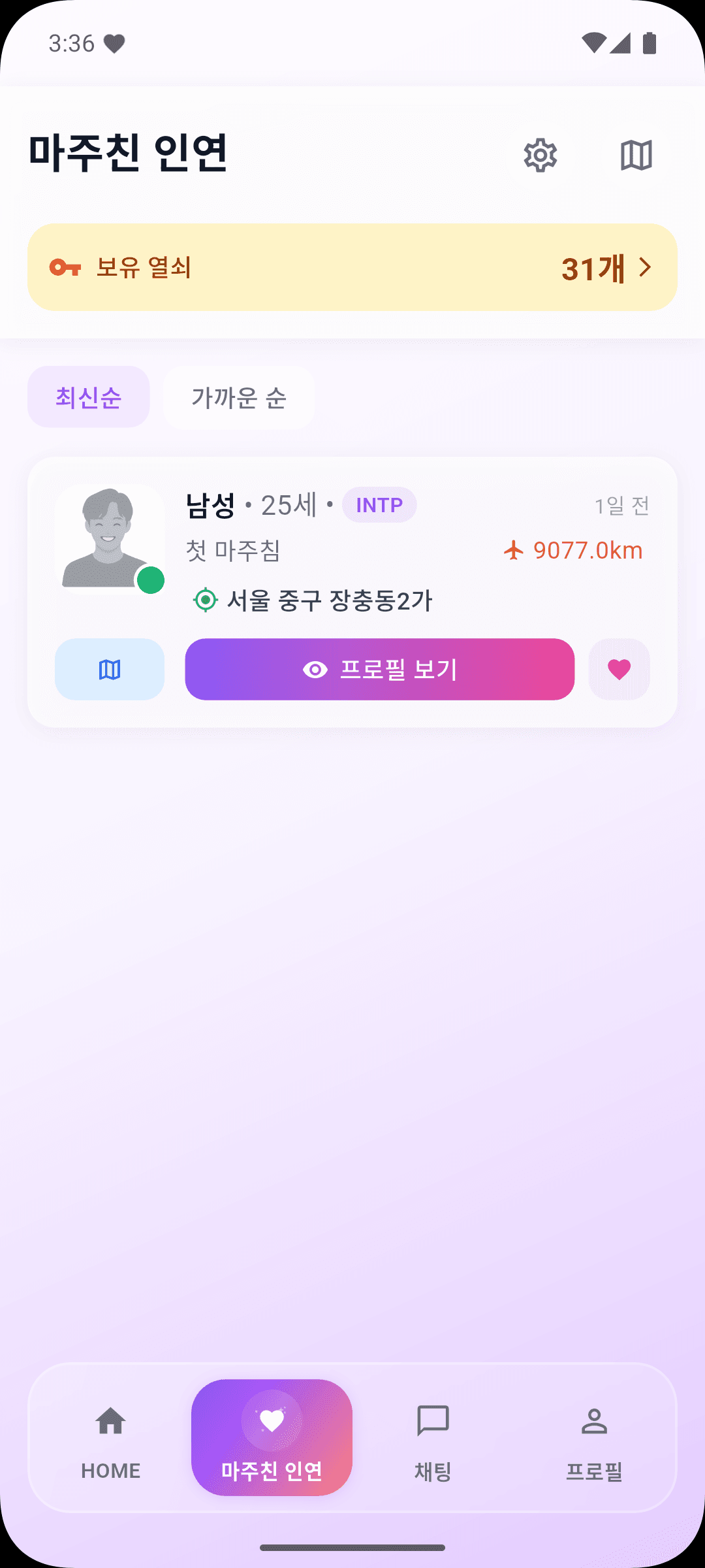 마주친 인연 화면